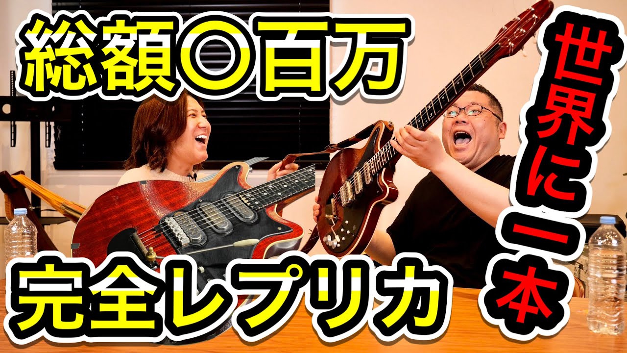 【伝説再現】世界に1本しかない「あの」ギターを自分でこだわり抜いて作ったので徹底解説します！