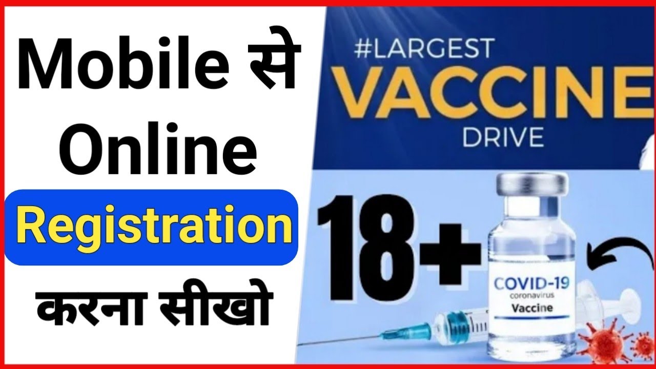 Covid vaccine registration kaise kare || Covid vaccine registration in india || CoWIN Registration