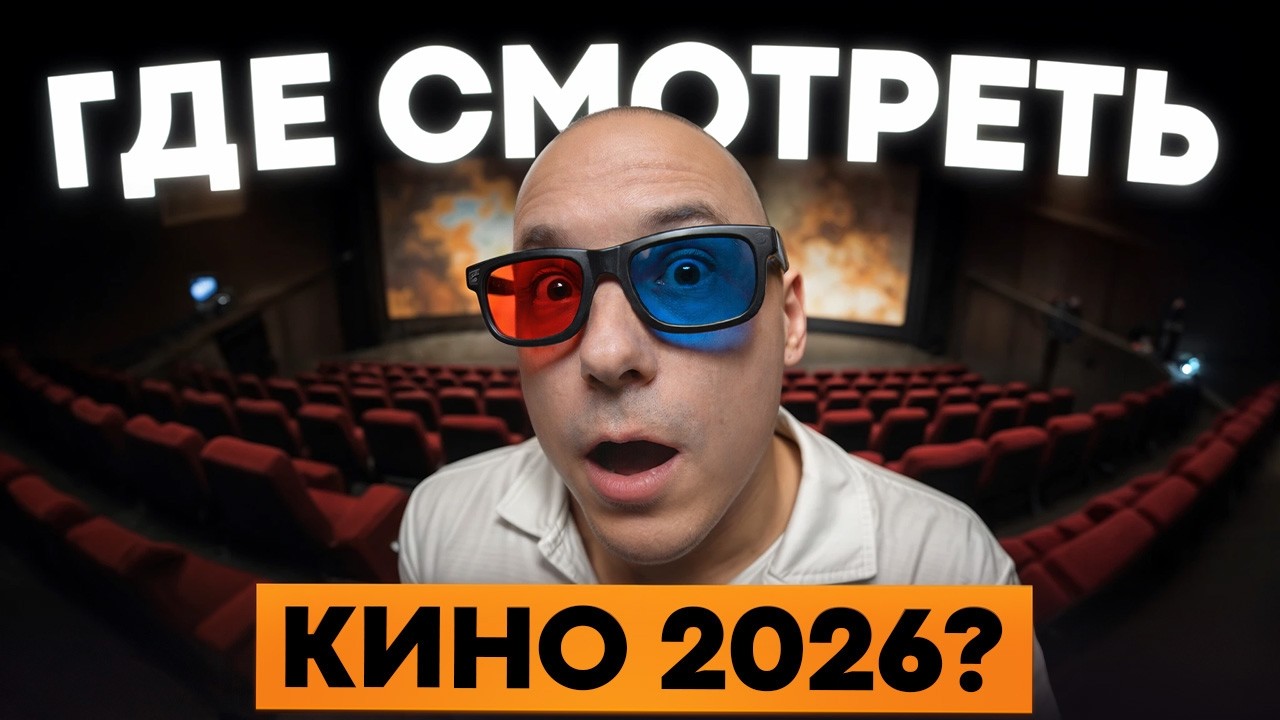 Каким должен быть СОВРЕМЕННЫЙ кинотеатр? / Обзор на ВСЕ самые свежие технологи в мире КИНО!
