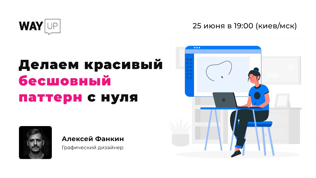 Делаем красивый бесшовный паттерн в Adobe Illustrator для начинающих