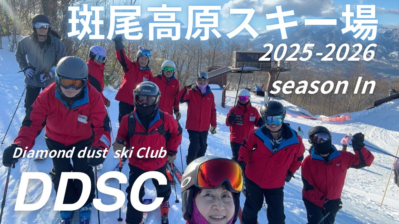 2026 DDSC 斑尾高原スキー場