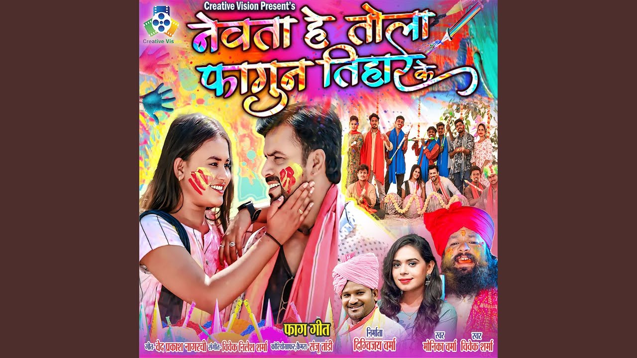 Nevta He Tola Fagun Tihar Ke