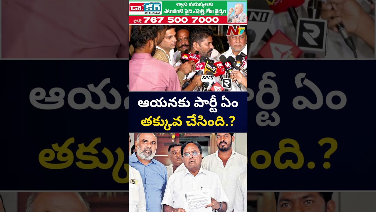Revanth Reddy Shocking Comments on Ponnala Lakshmaiah l NTV