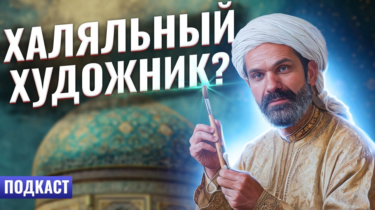 Изображение Живых в Исламе | Картины и Скульптуры | #ислам #аллах #искусство #ширк