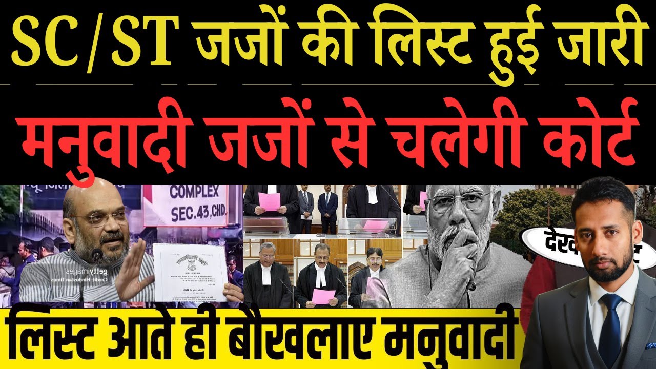किस जाति के कितने जज? | SC/ST OBC | Supreme Court | High Court |