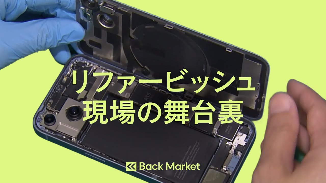 （5時に夢中！）Back Marketのリファービッシュ品が高品質である理由