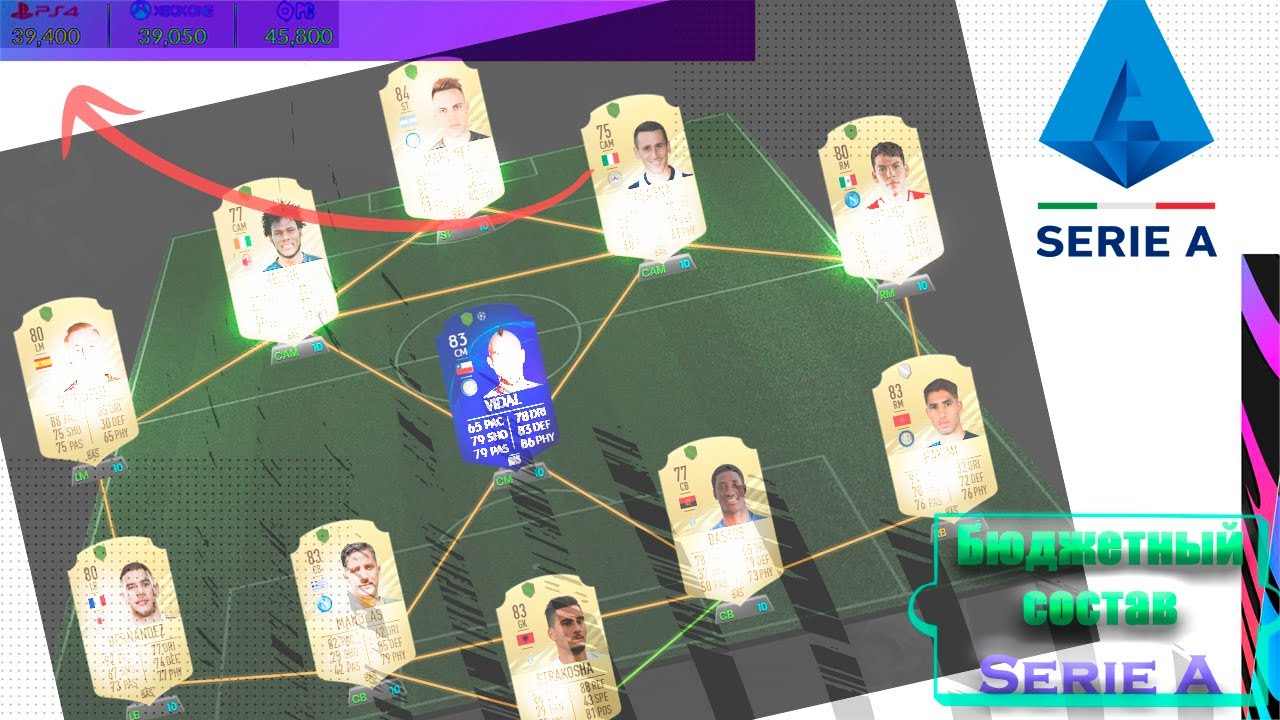 FIFA 21. |РУБРИКА| ЛУЧШИЙ БЮДЖЕТНЫЙ СОСТАВ ИЗ ЗОЛОТЫХ ИГРОКОВ SERIE A. Пак 25 83+.