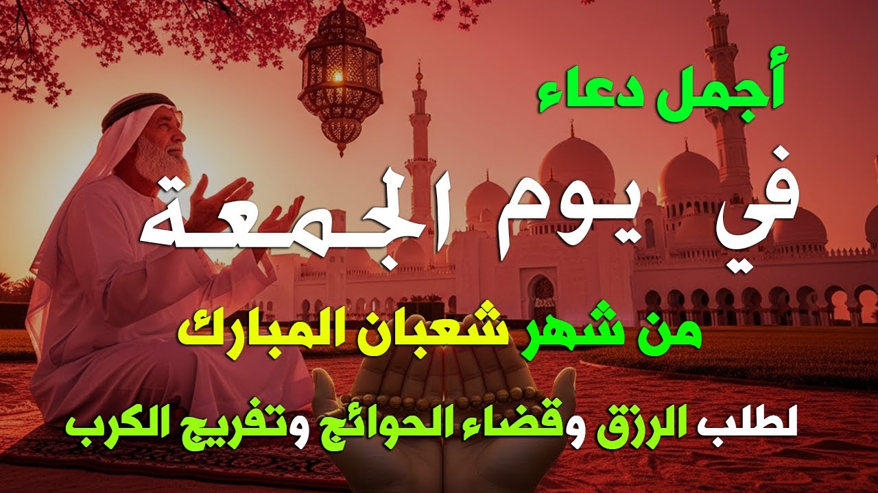 دعاء فى صباح يوم الاربعاء فرض الرزق وقضاء الدين وتفريج الهم وتيسير الأمور باذن الله