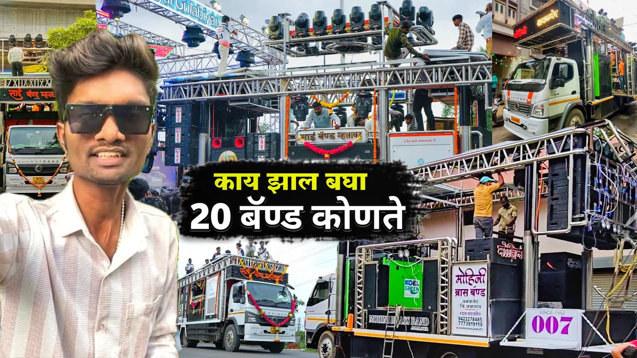 जळगाव मध्ये जागे जागे वर 😎 20 बॅण्ड चा जल्लोष ❤️ ओपनिंग ला झाली आमना सामना 😱 नक्की झाले काय