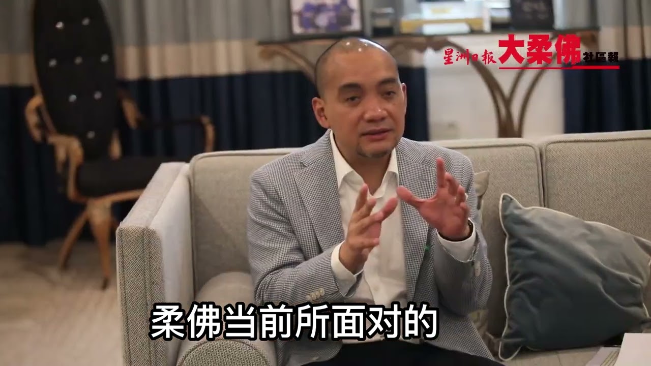 【柔大臣专访1/15】柔新特区篇 | 抓住风口乘势而上 翁哈菲兹：千年一遇机会不容错失#大柔佛三分钟#星洲日报#星洲日报大柔佛社区报