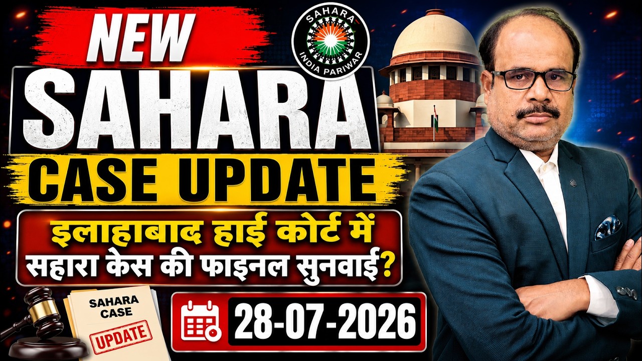 Allahabad High Court में Sahara Case की आज सुनवाई? जानिए पूरा अपडेट
