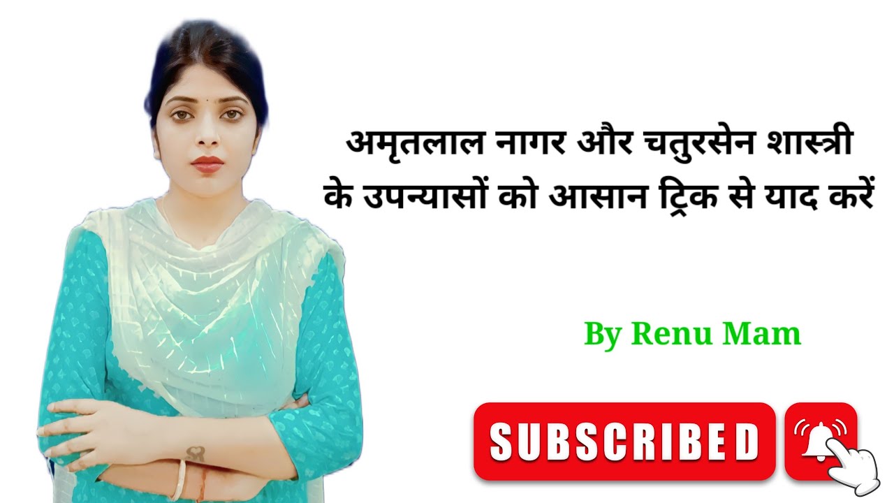 अमृतलाल नागर और चतुरसेन शास्त्री के उपन्यासों को आसान ट्रिक से याद करें ( for TGT/PGT/LT/NET/JRF )