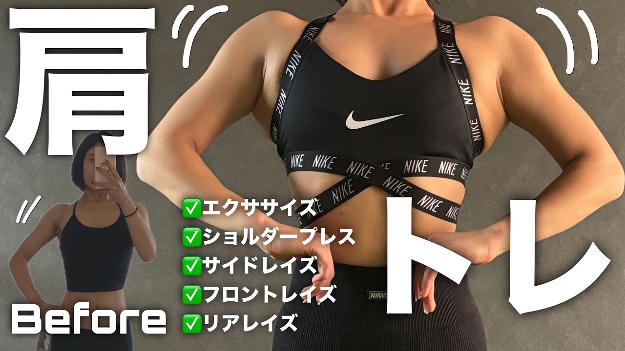 149cm【 肩トレ徹底解説 】 目指せカンガルー🦘