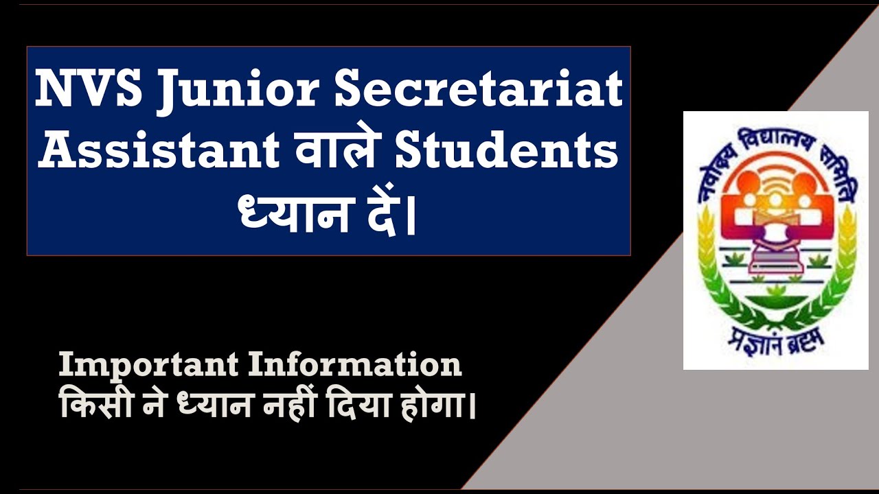 NVS Junior Secretariat Assistant Desirable Qualification | Salary Slip | Promotion| Typing Test list
