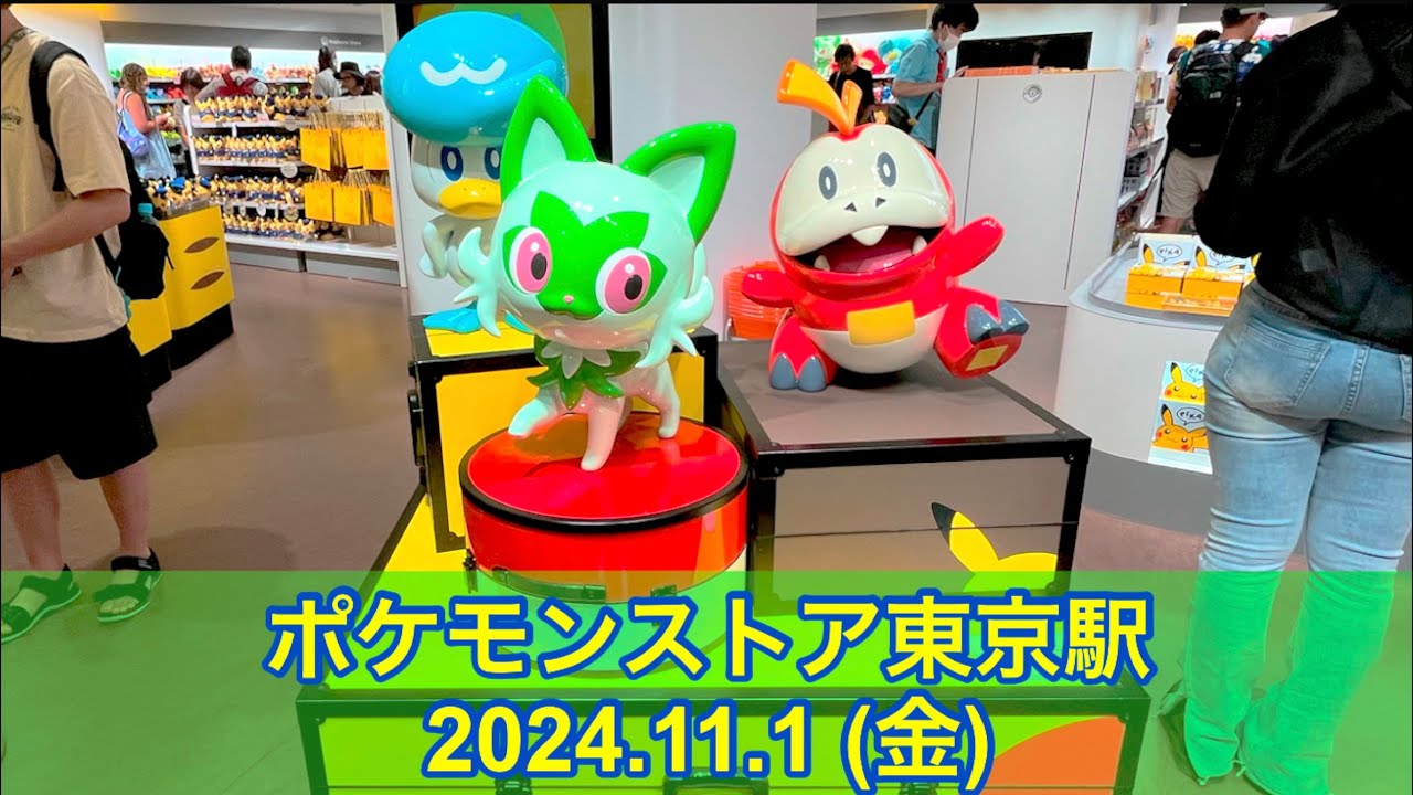 【ポケセン】ポケモンストア東京駅訪問！(2024.11.1)