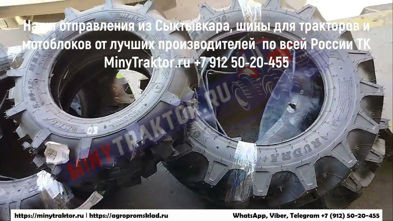 Шины 6.50/80-13 Starmaxx Саратов, 6.00-12 MRL село Яренск, 6.50/80-13 ZQ Мурманск, 7-14 BKT Выборг