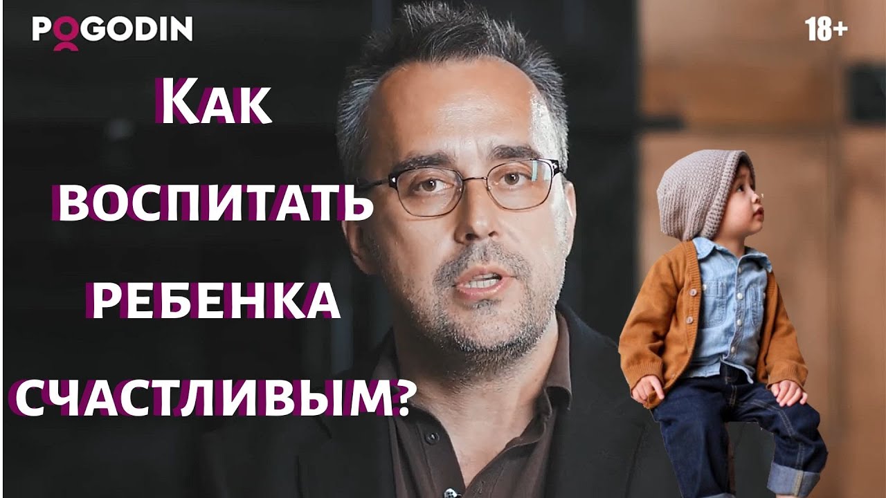 Как воспитать ребенка счастливым?