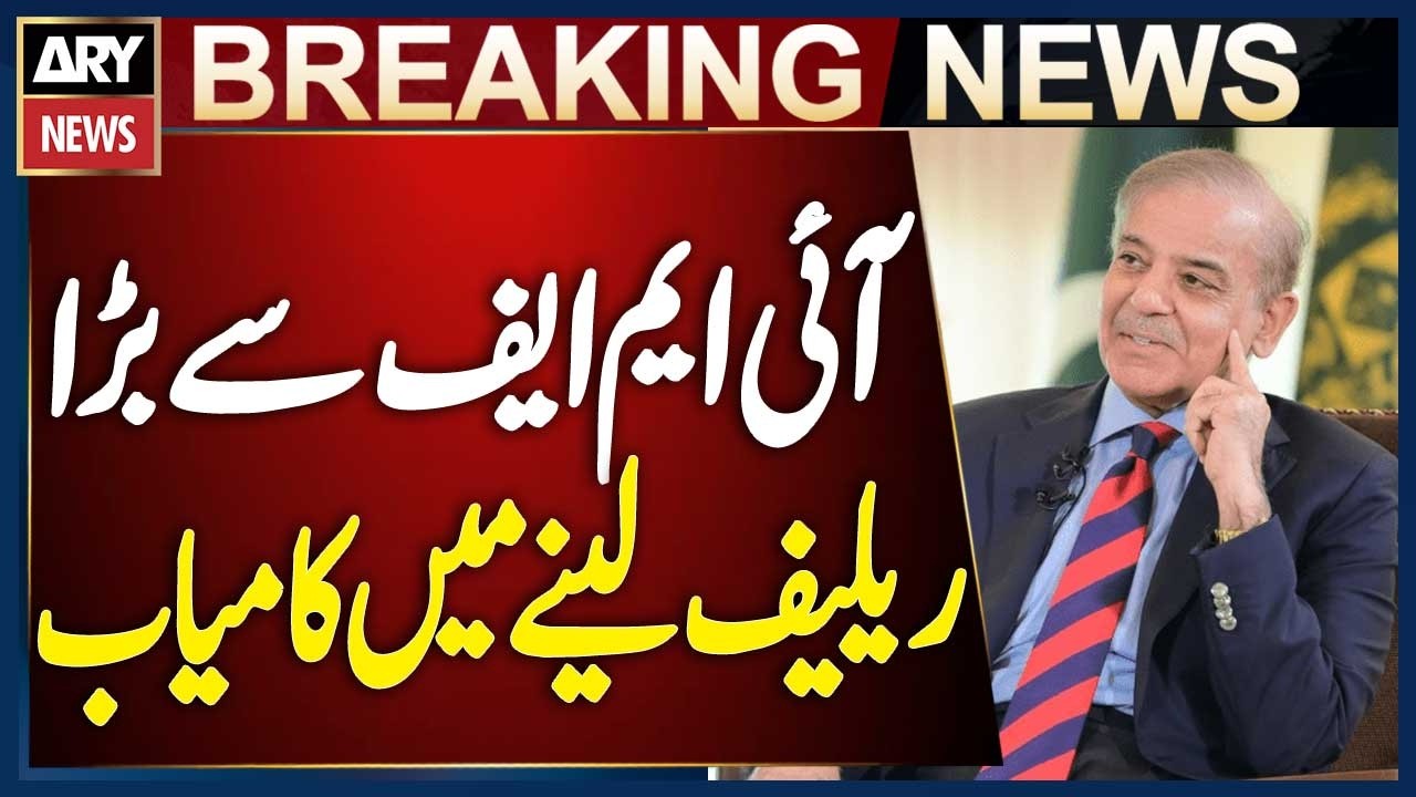 PM Shehbaz Sharif Secures Major Relief from IMF, Sources Claim