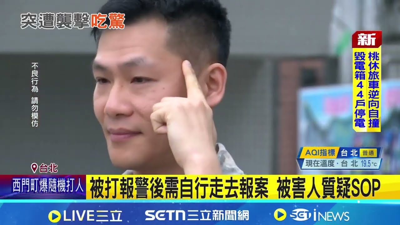 西門町怪男隨機攻擊揍路人 工程師連假逛街莫名挨拳 眼鏡碎喊