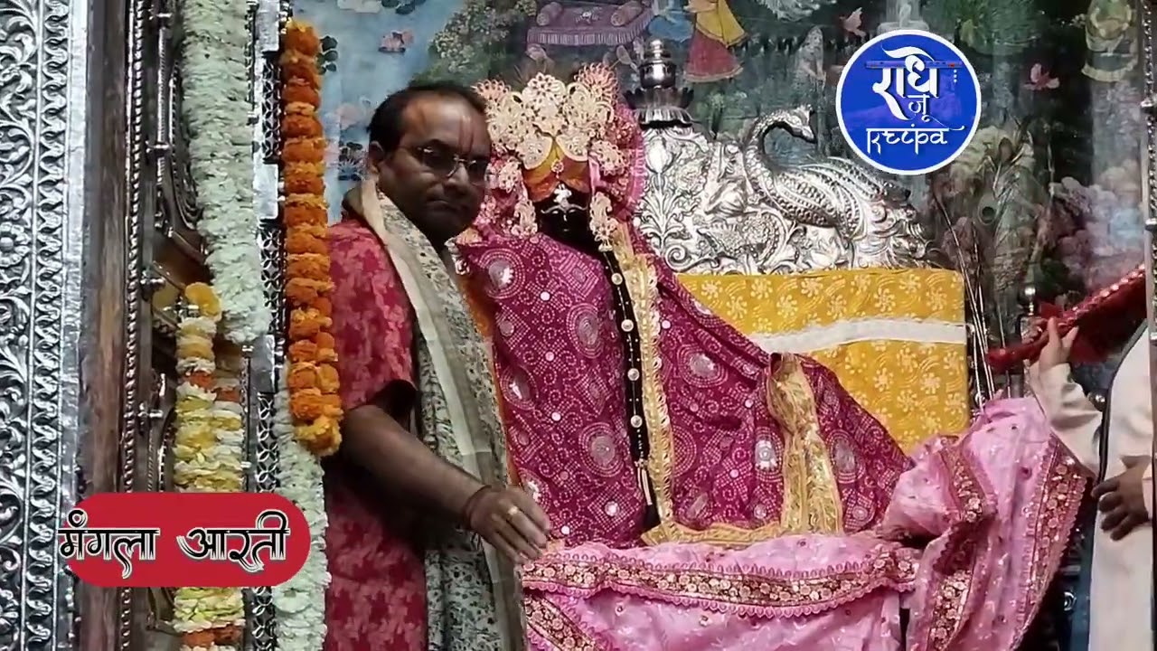 Live - श्री राधावल्लभ लाल कि मंगला आरती दर्शन सीधे श्री धाम वृंदावन से 22.3.25 