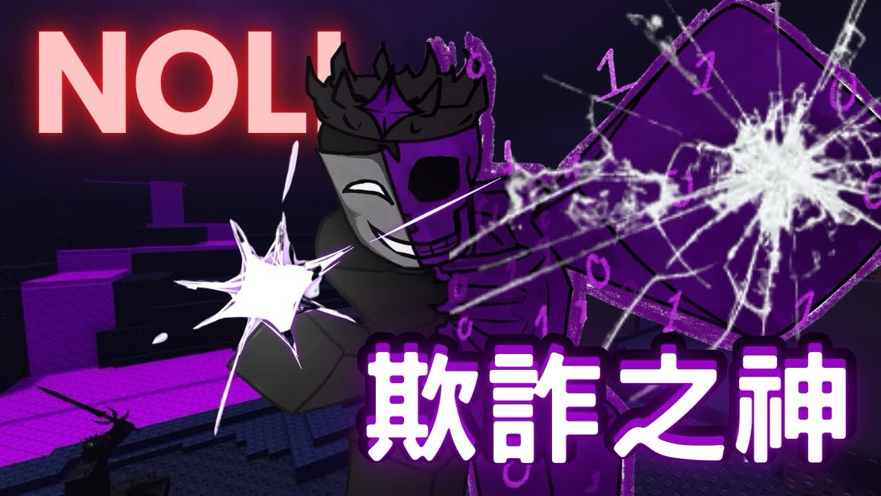 【Forsaken殺手故事】￼ Noli—被遺棄中最狡詐的殺手 史上第一個駭客｜Noli｜Forsaken｜無名nameless