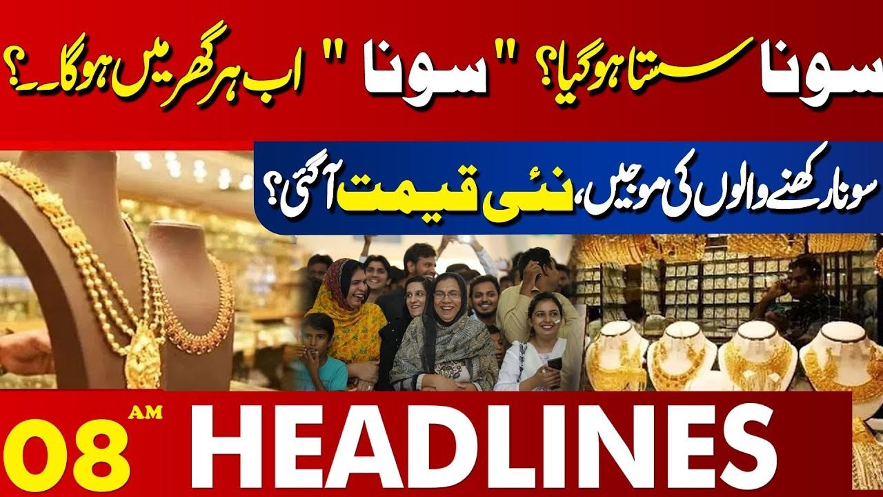 Gold Prices Revised | What Are the New Rates? | 08 AM Headlines | Lahore News HD