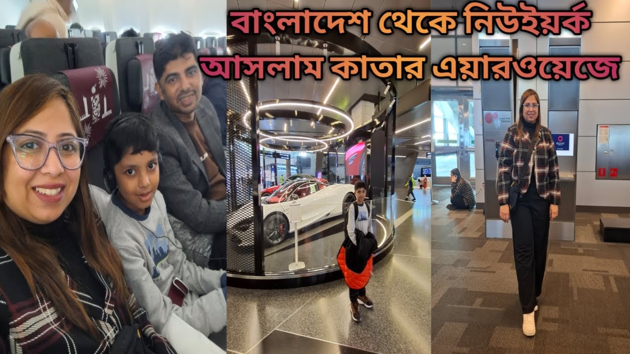 Journey from Bangladesh to Newyork by Qatar Airways || #vlog