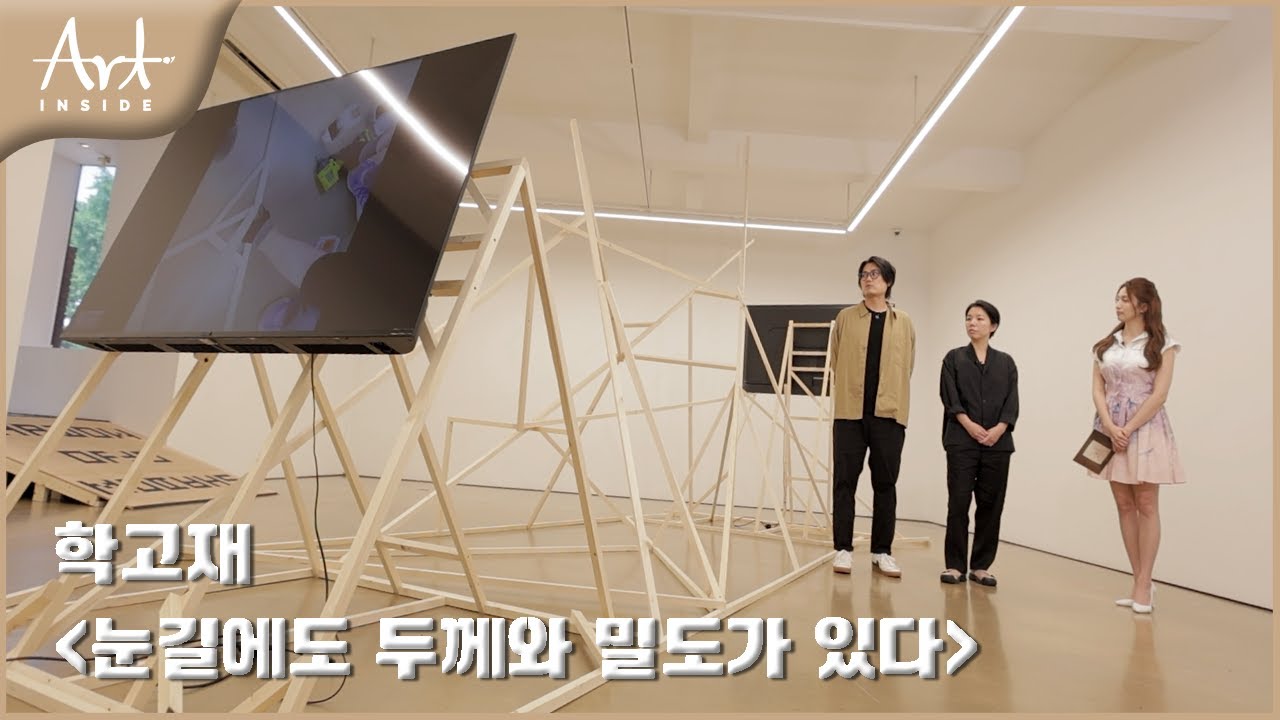 👩&zwj;🎨[#아트인사이드] 학고재 : 로와정 개인전 《눈길에도 두께와 밀도가 있다》 | EP.69