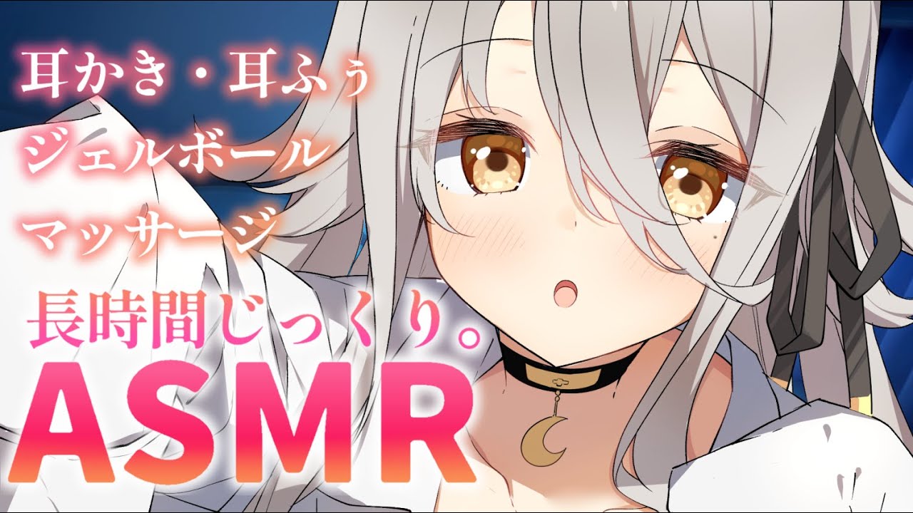 【🔴ASMR】絶対眠れる♡ 奥までごりごり耳かき、ゼロ距離耳ふぅ、マッサージ Ear cleaning/Ear blowing【夜ノすやり/個人勢/Vtuber】