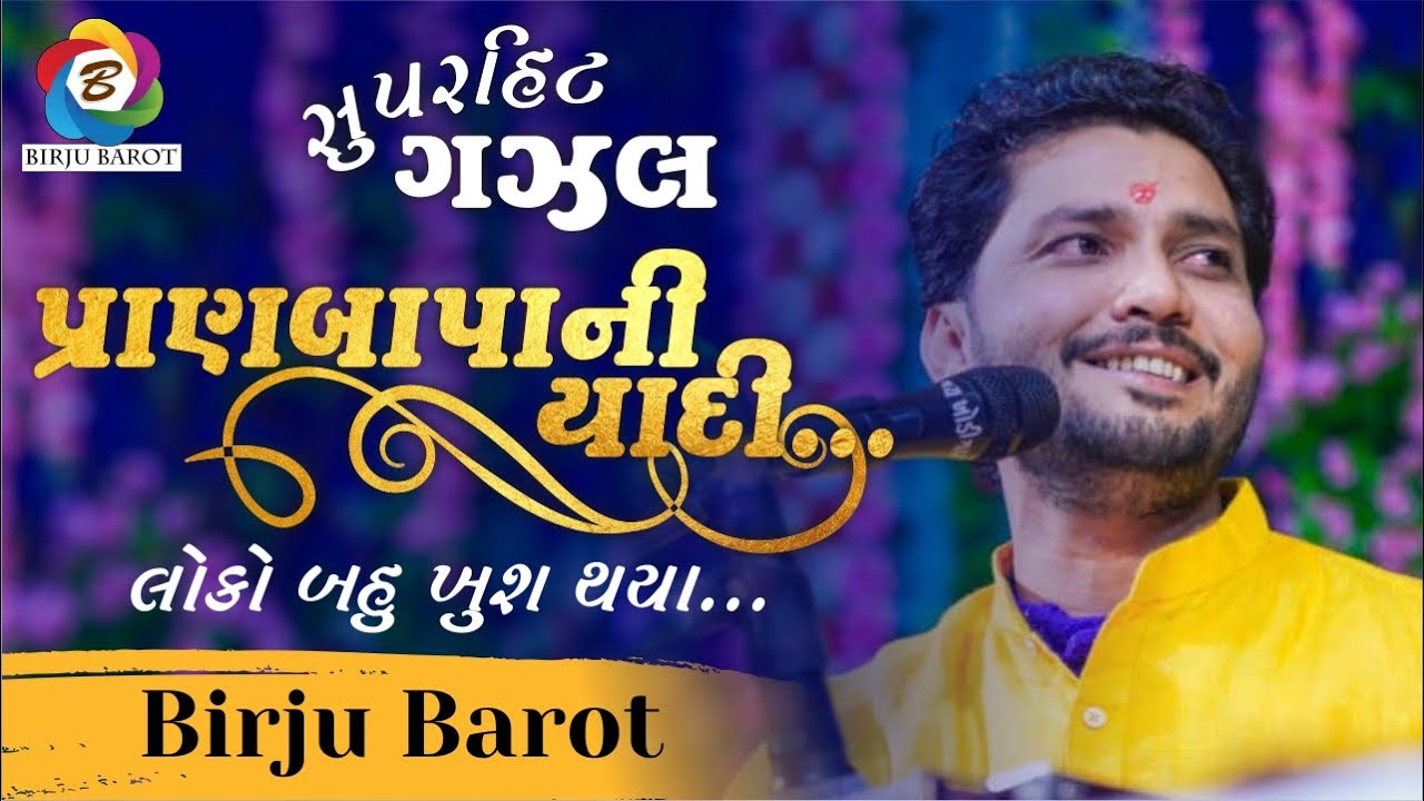 Birju Barot | Pranbapa Ni Yaadi | Ghazal | Gujarati Dayaro | @birjubarotofficial