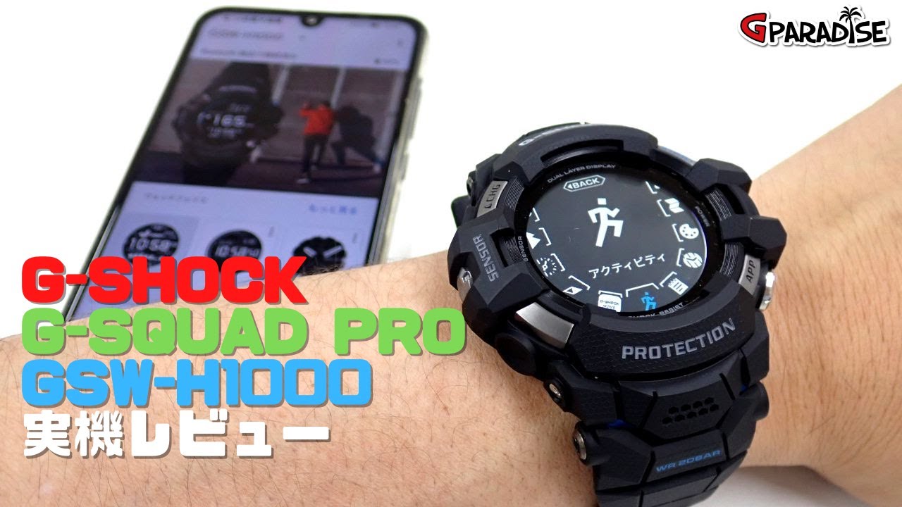 G-SHOCK G-SQUAD PRO GSW-H1000 実機レビュー 基本操作からアクティビティの使い方まで G初 Wear OS by Google搭載 スマートウオッチ CASIO