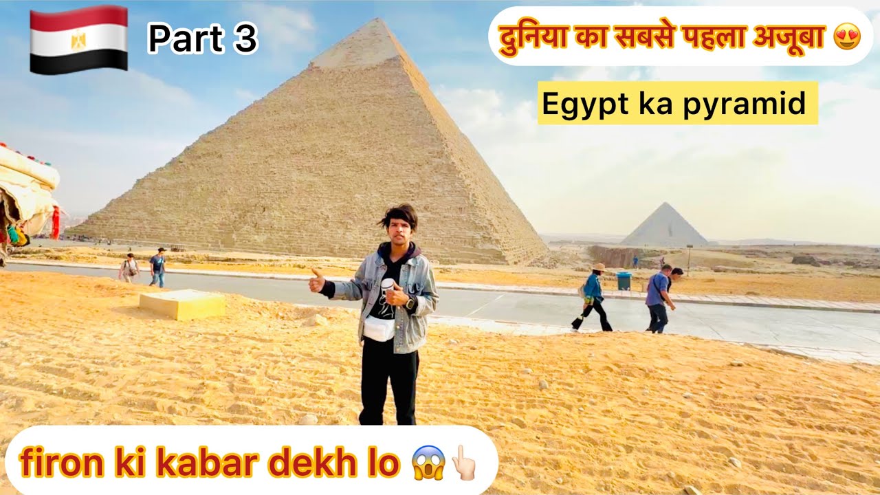Firon ka makbara in Egypt ka pyramid dekh lo kese jay ticket price kya h first ajuba mummi ki Qabar