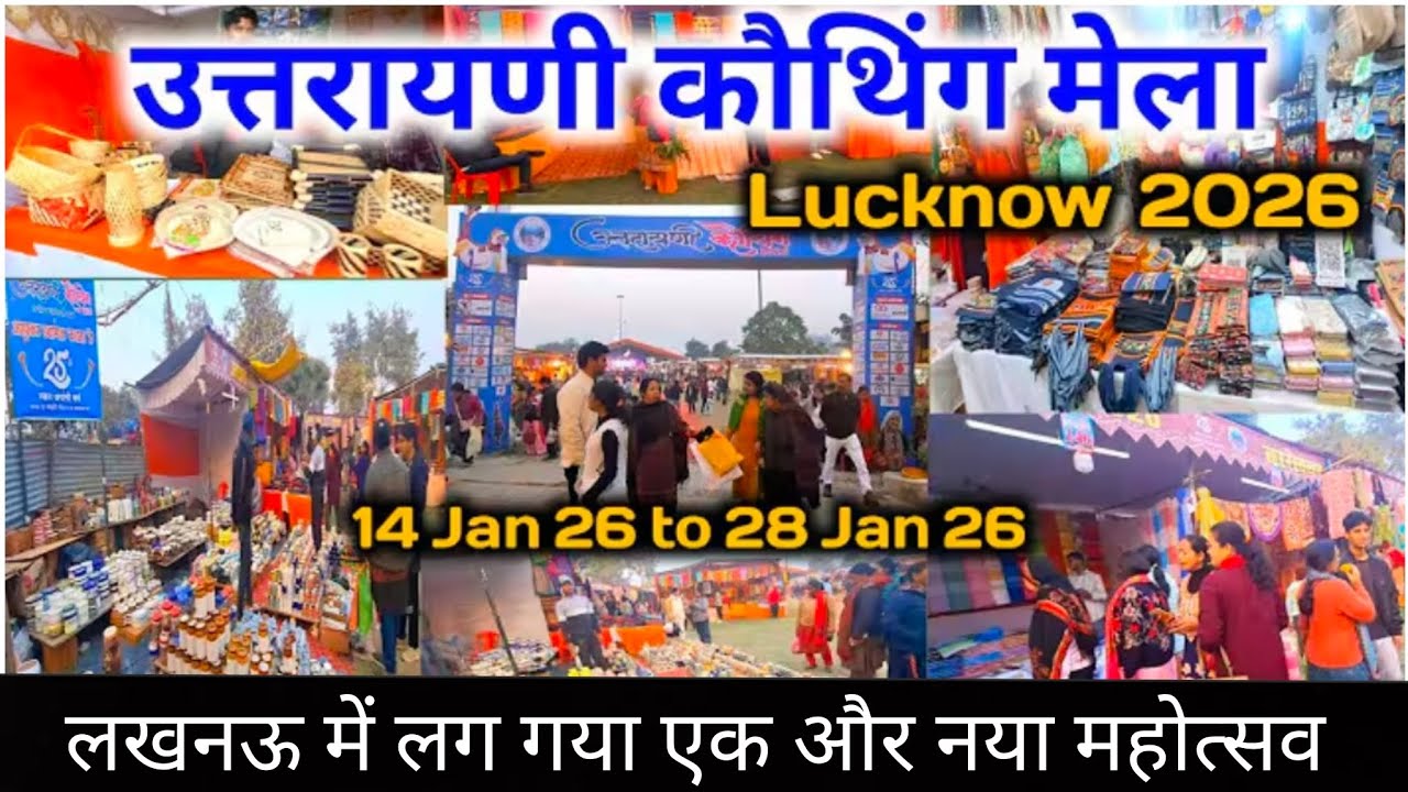 उत्तरायणी कौथिग मेला 2026 लखनऊ | 25th Uttarayani Kauthig Mela 2026 Lucknow | पहाड़ी सामान इतना सस्ता