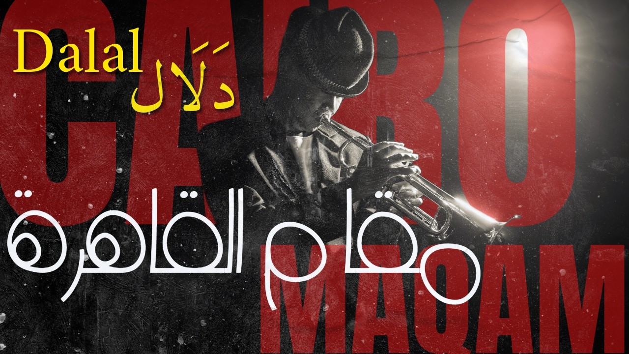Dalal - Graceful Arabic Jazz (Elegant Modern Maqam) | دلال - جاز شرقي ناعم (مقام الدلع والغزل)