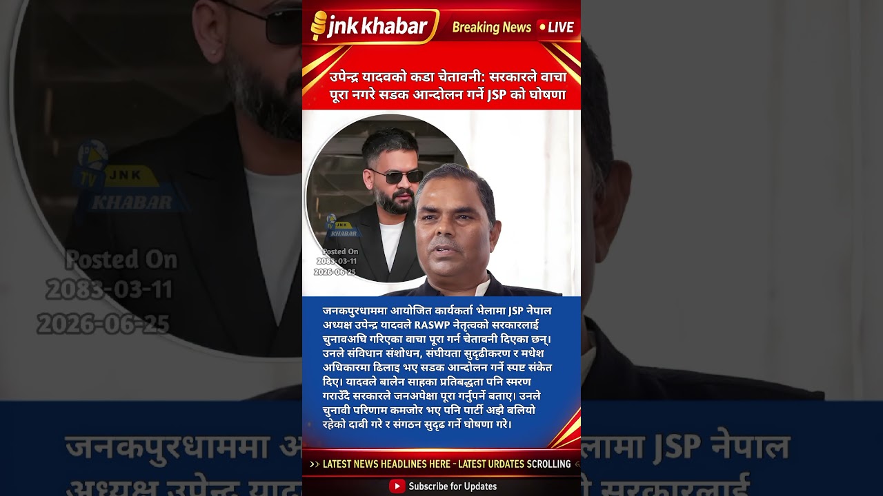 Upendra Yadav Warns Government | JSP Nepal Threatens Protest Over Constitution & Federalism