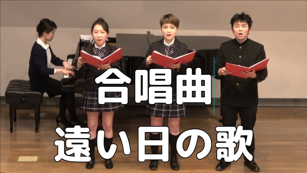 【合唱曲】遠い日の歌 (混声三部合唱)【3人歌唱ver.】