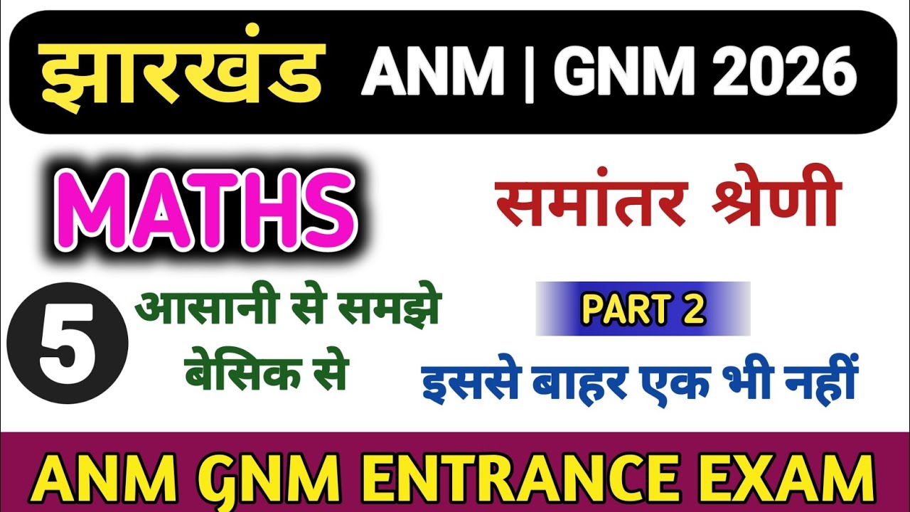 🔥समांतर श्रेणी Part 2| ANM GNM Entrance Exam 2026 | Arithmetic progression | K2 Academy