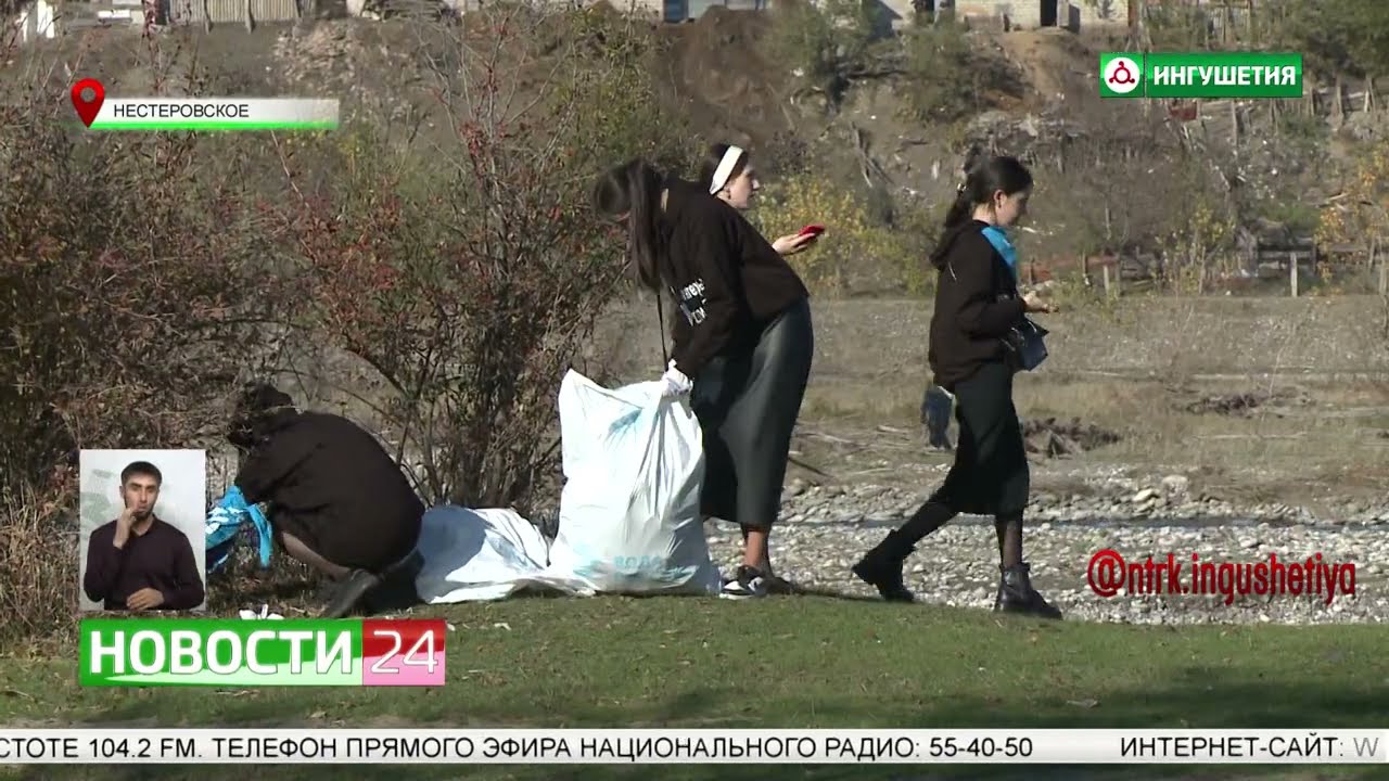 В селении Нестеровское на берегу реки Асса прошел большой субботник в рамках акции 
