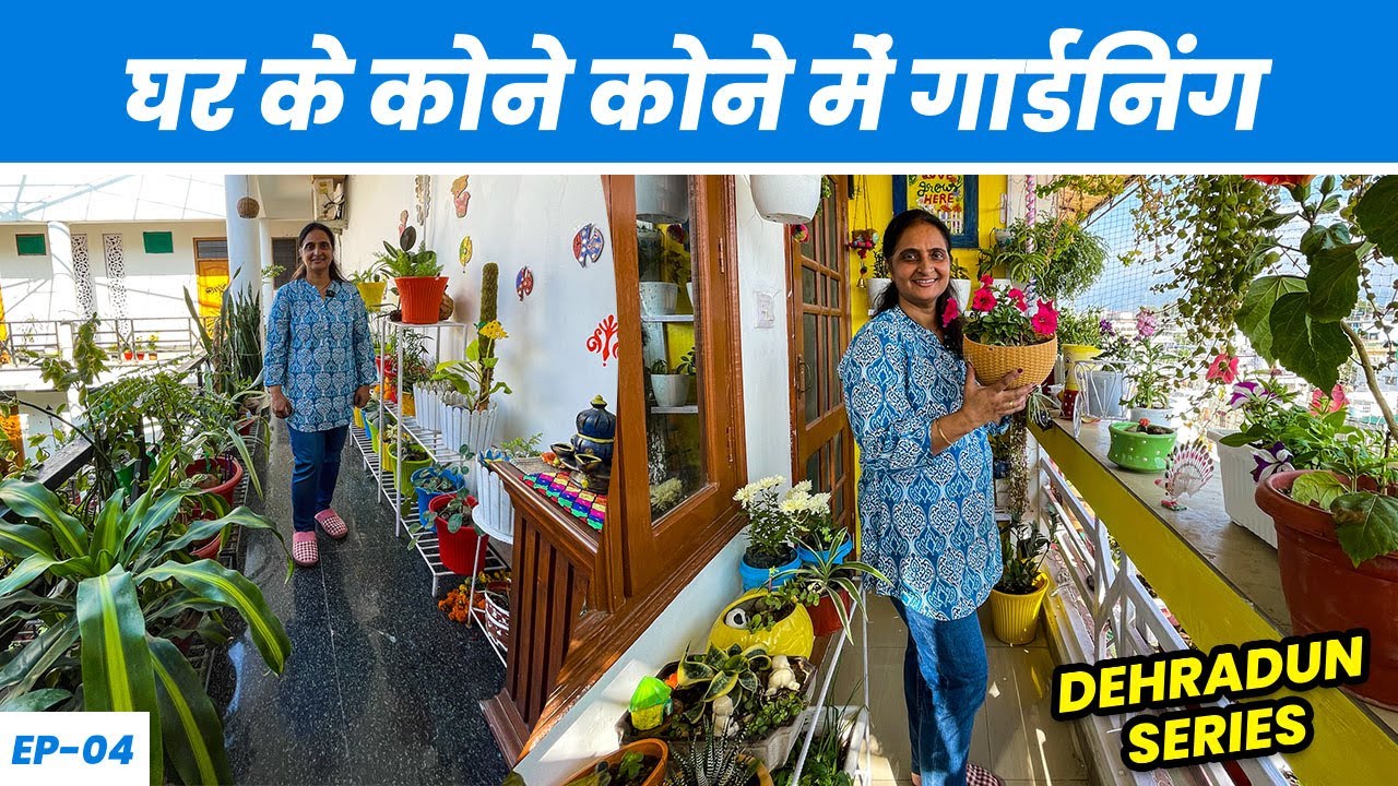 घर के कोने कोने में कर दी गार्डनिंग 🏡 पड़ोसियों संग मिलके करती हैं गार्डनिंग 😯 Dehradun EP-04