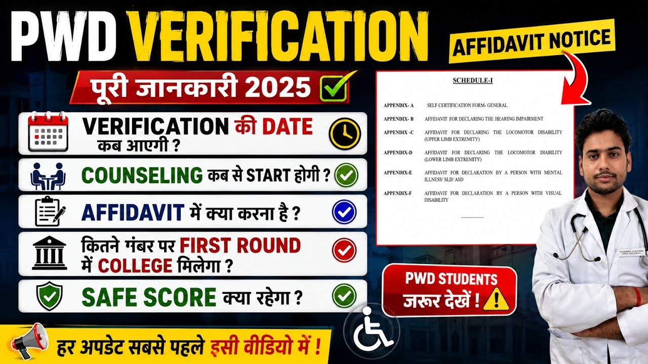 RE-NEET UG 2026 || PWD VERIFICATION || COUNSELING DATE || FIRST ROUND CUT OFF || SAFE SCORE ||#neet 