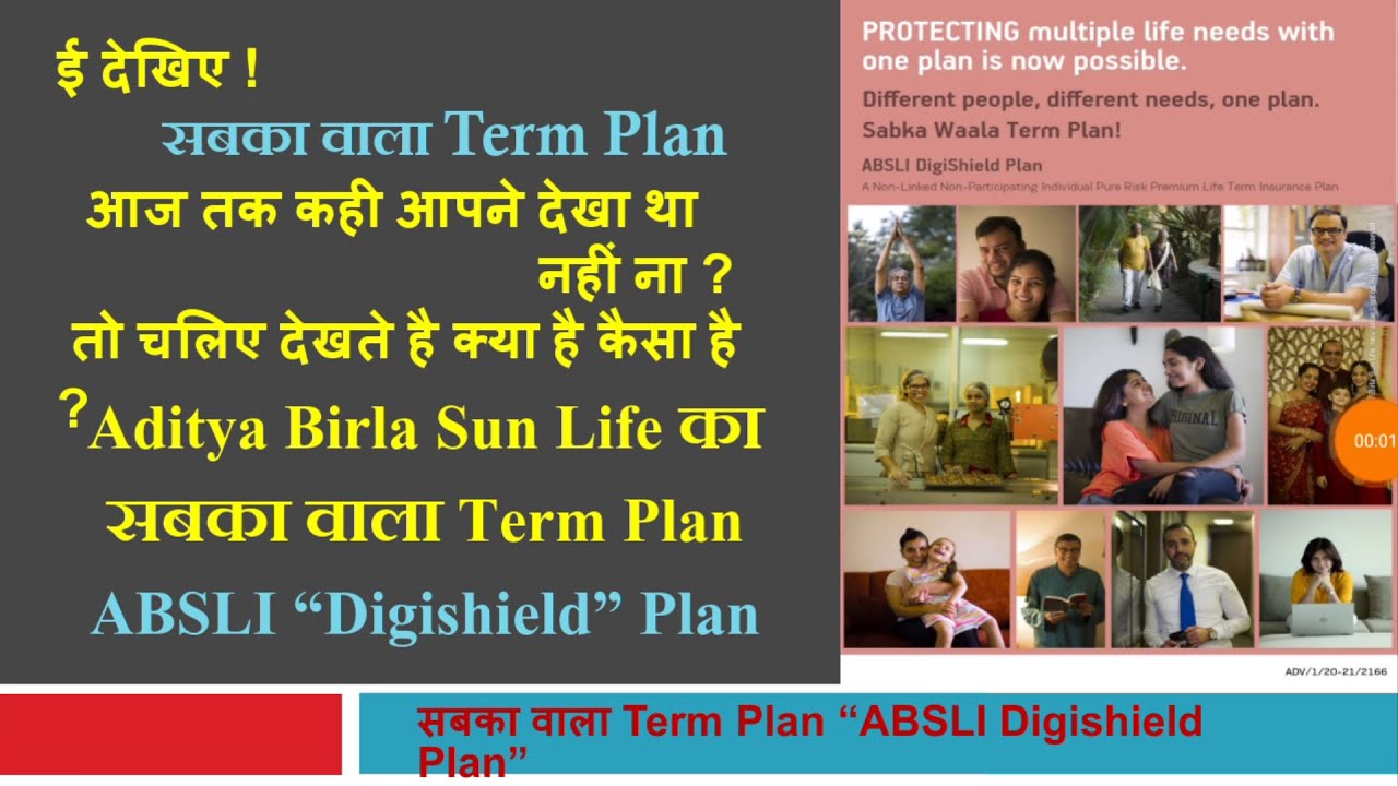 Sabka Waala Term Plan - ABSLI Digishield Plan || Insurance in Hindi || Safe Insured