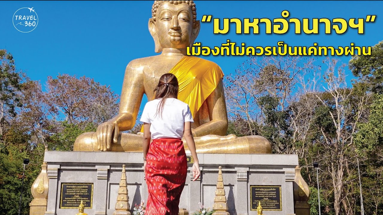 “มาหาอำนาจ” เมืองที่ไม่ควรเป็นแค่ทางผ่าน