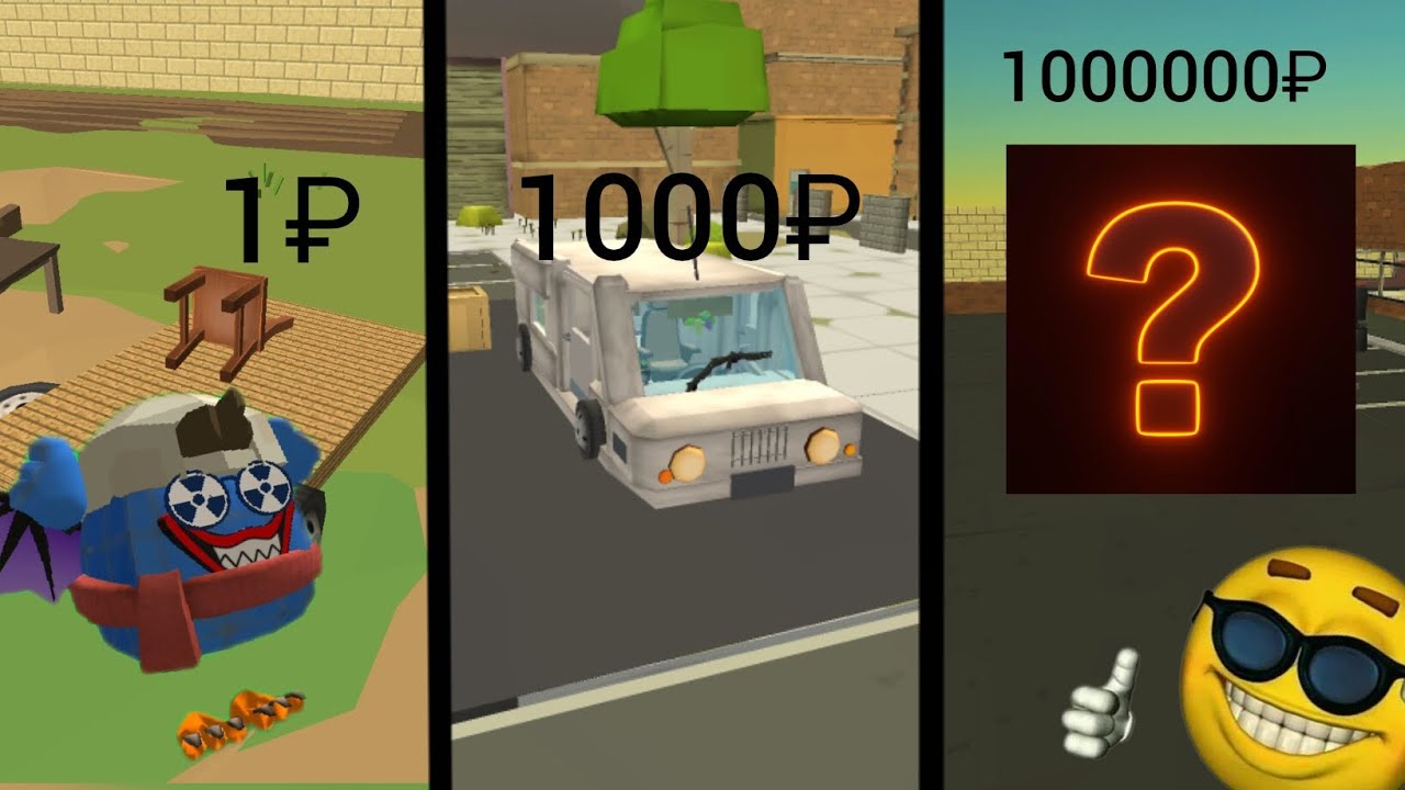 Дом на колёсах за 1₽, 100₽, 1000₽, 100000₽ и 1000000₽ в Chicken Gun!