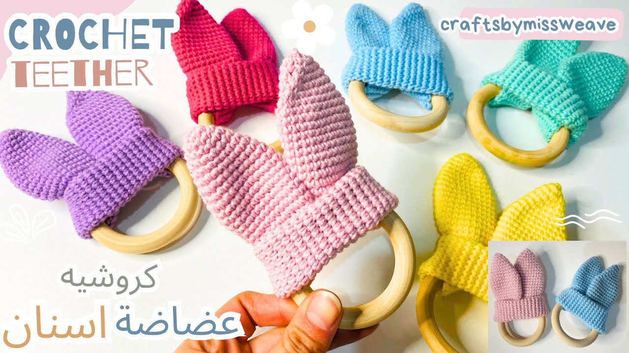 كروشيه عضاضة شكل ارنب🎀| CROCHET BUNNY TEETHER RING | bow teether ring🐰