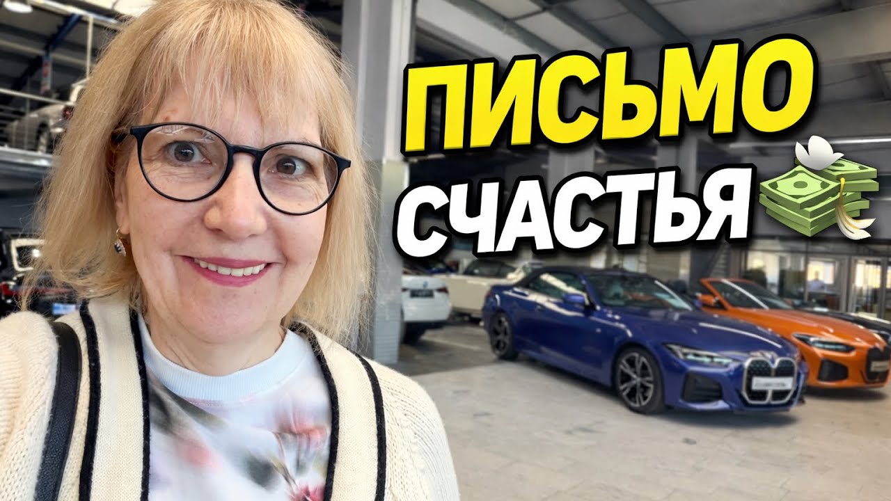 СНАЧАЛА BMW&hellip; ПОТОМ ПРИШЛА КОММУНАЛКА 💸 ЖИЗНЬ В ГЕРМАНИИ.