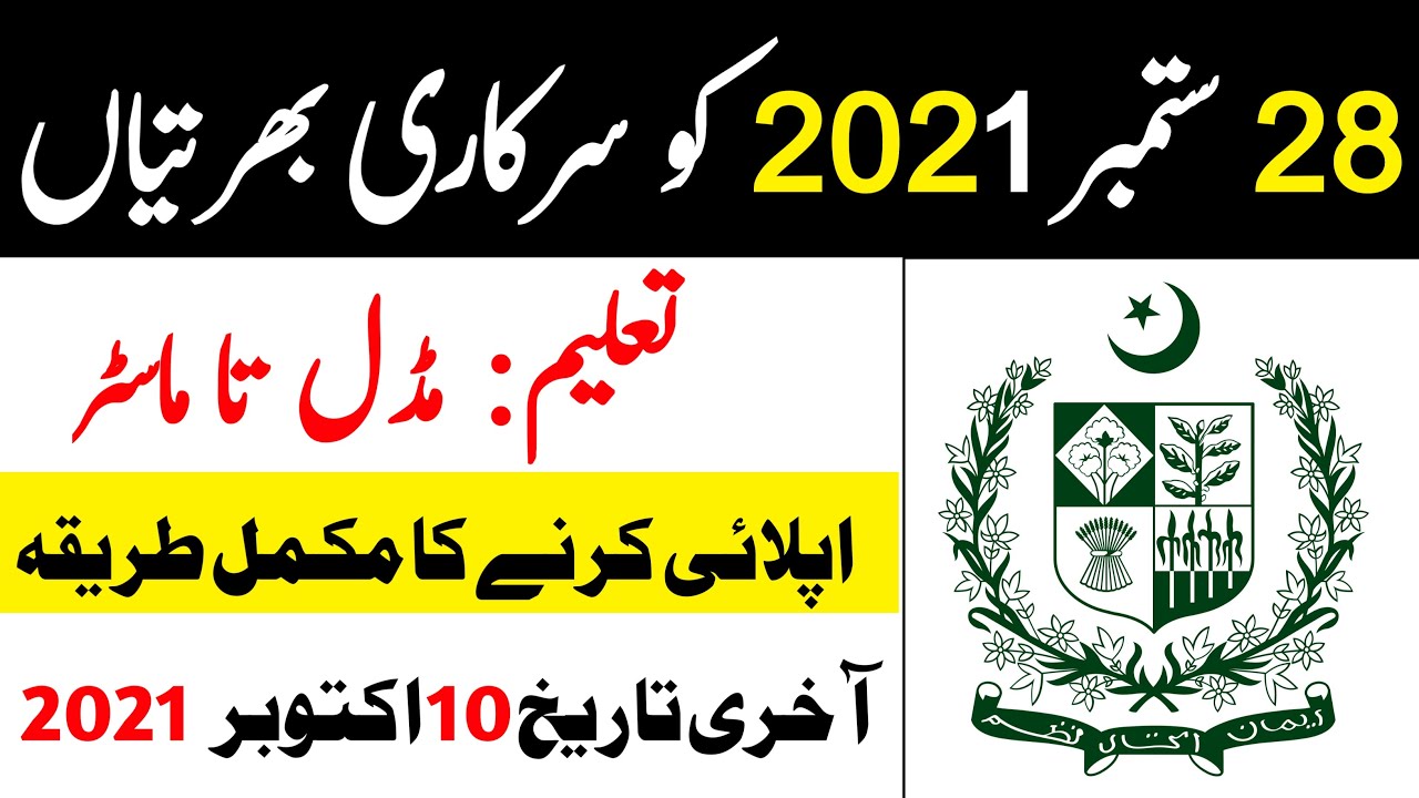 Latest Govt Jobs In Pakistan 2021|Today New Govt Jobs In Pakistan 2021|How To Apply?