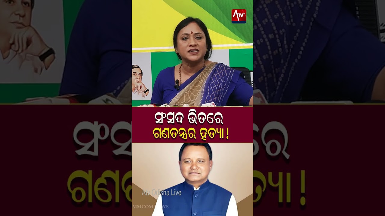 Murder of democracy inside the Parliament.. #bjd #bjp #politics #pmmodi #politicalnews #shorts #a...