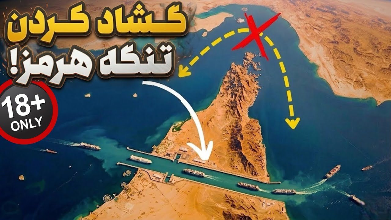 تغییر نقشه خاورمیانه برای حذف کامل تنگه هرمز