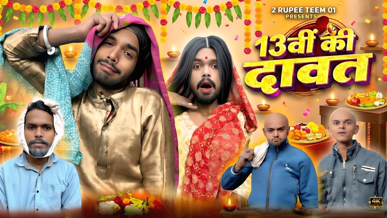 तेहर्बी की दावत || @2Rupeeteam01 || Teharbi ke dawat || Dhakki comedy video || 