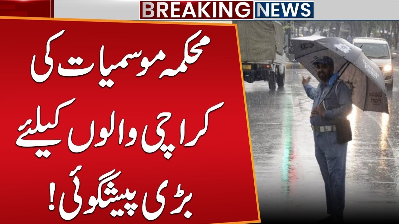 Heavy Rain in Karachi | Weather Forecast Update | Rain in Pakistan | Breaking News | Public News